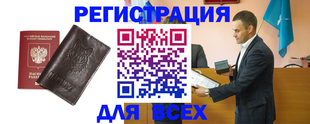 купить прописку в Сорске