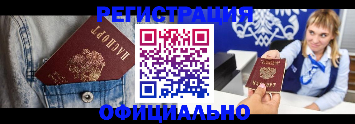 прописка ребенка в Сорске