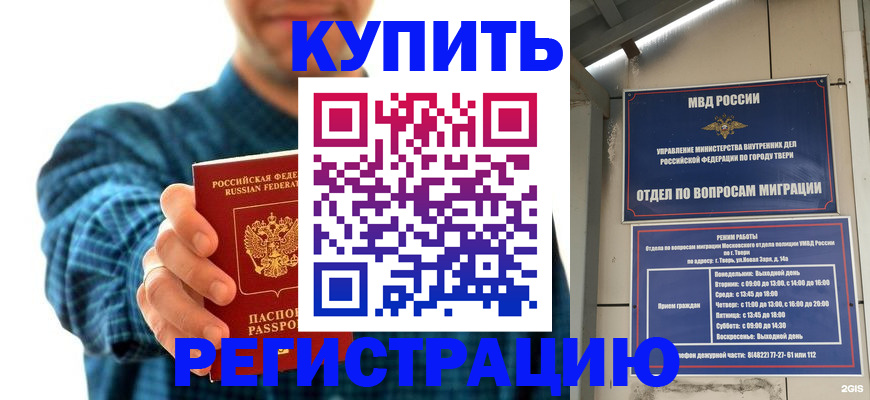 временная регистрация надежно в Сорске