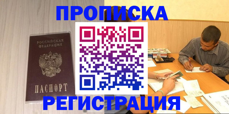 прописка иностранных граждан в Сорске